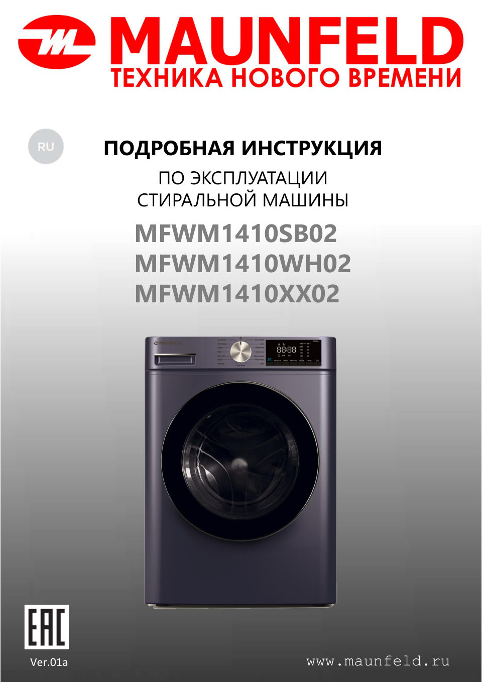 Стиральная машина MAUNFELD MFWM1410WH02