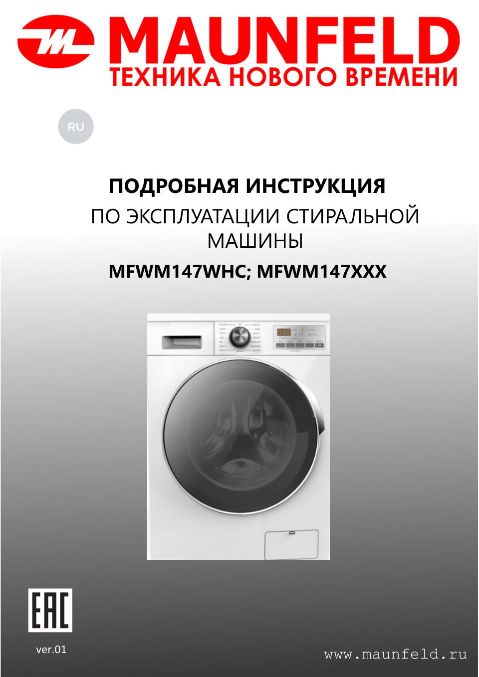 Стиральная машина MAUNFELD MFWM147WH