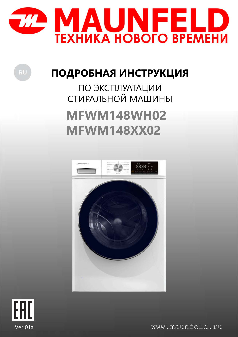 Стиральная машина MAUNFELD MFWM148WH02