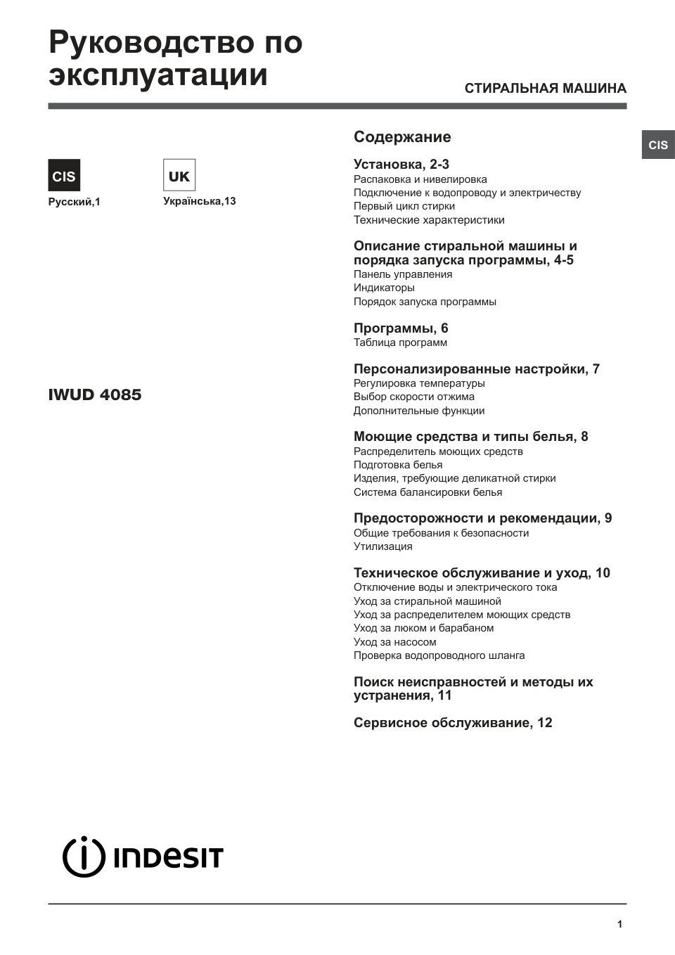 Стиральная машина узкая Indesit IWUD 4085 (CIS)
