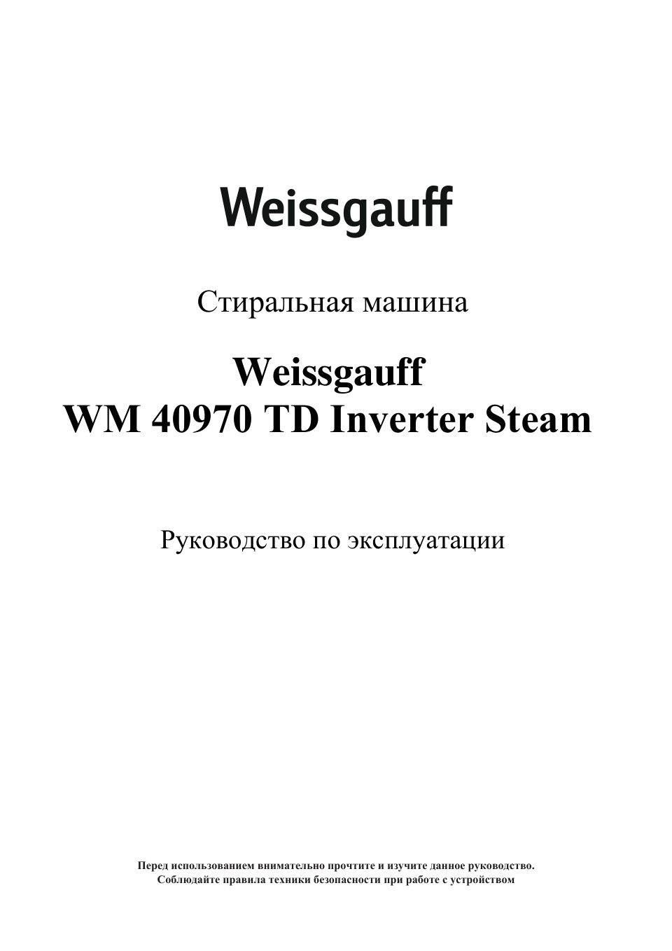 Стиральная машина Weissgauff WM 40970 TD Inverter Steam