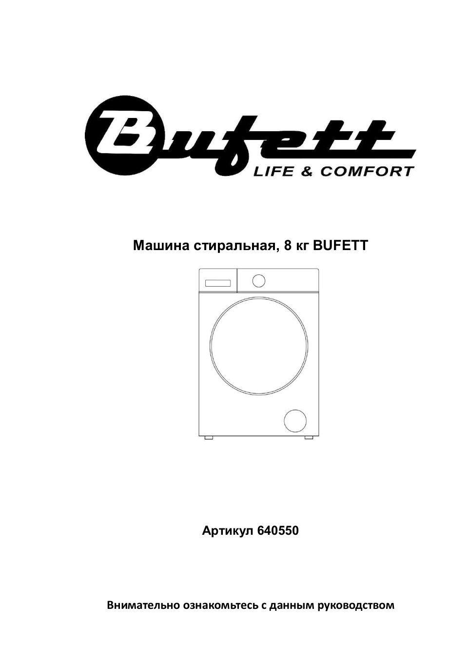 Стирально-сушильная машина Bufett MWM 550