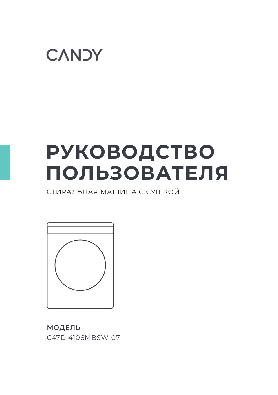 Стирально-сушильная машина Candy C47D 4106MBSW-07