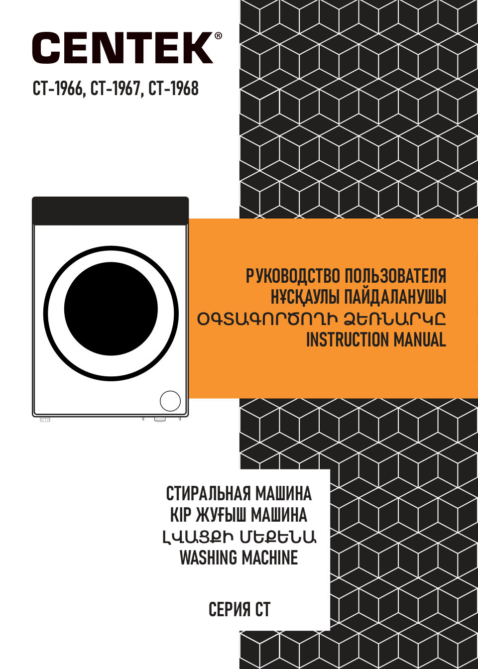 Стирально-сушильная машина Centek CT-1966