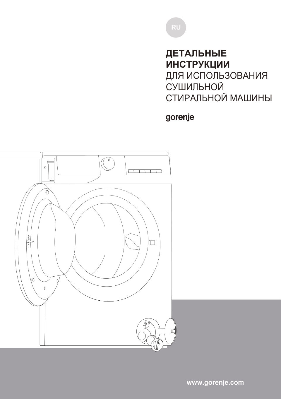 Стирально-сушильная машина Gorenje W1D2A164ADS