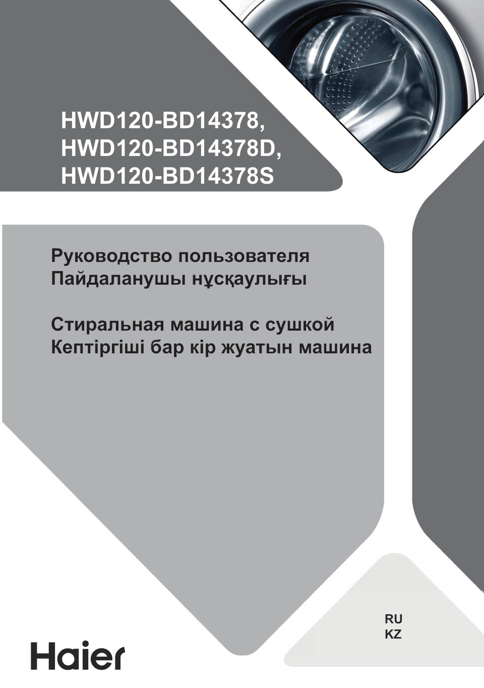 Стирально-сушильная машина Haier HWD120-BD14378