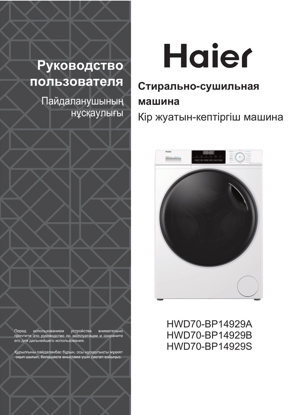 Стирально-сушильная машина Haier HWD70-BP14929S