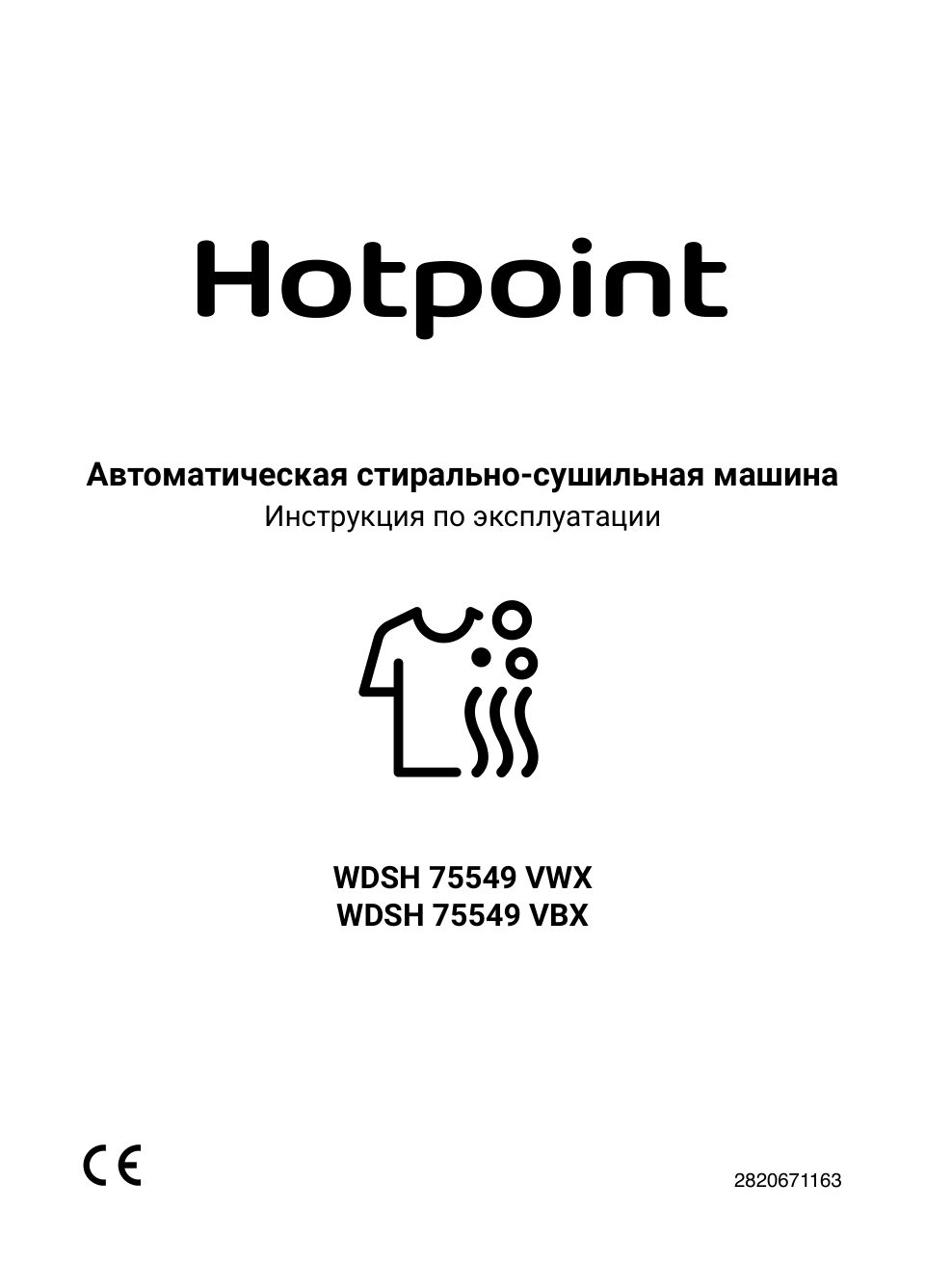Стирально-сушильная машина Hotpoint WDSH 75549 VWX