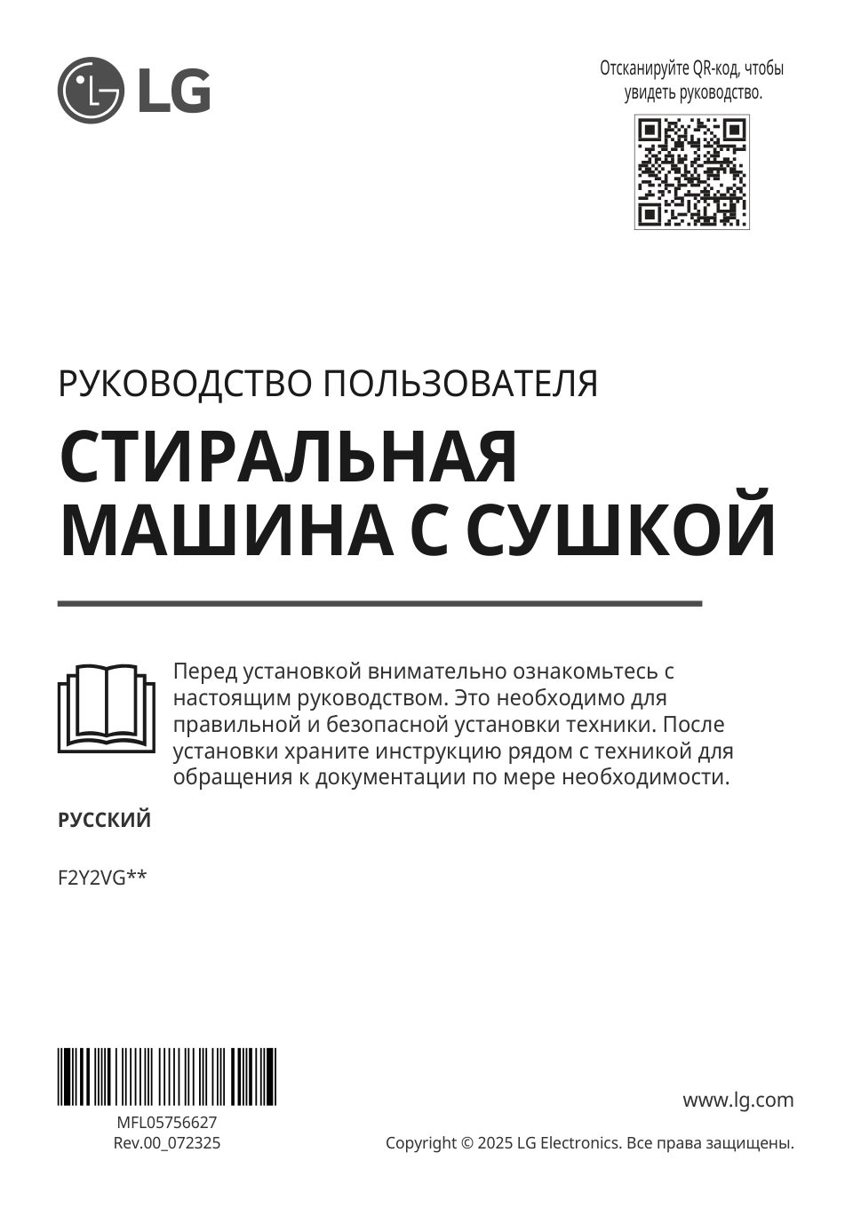 Стирально-сушильная машина LG F2Y2VG6W