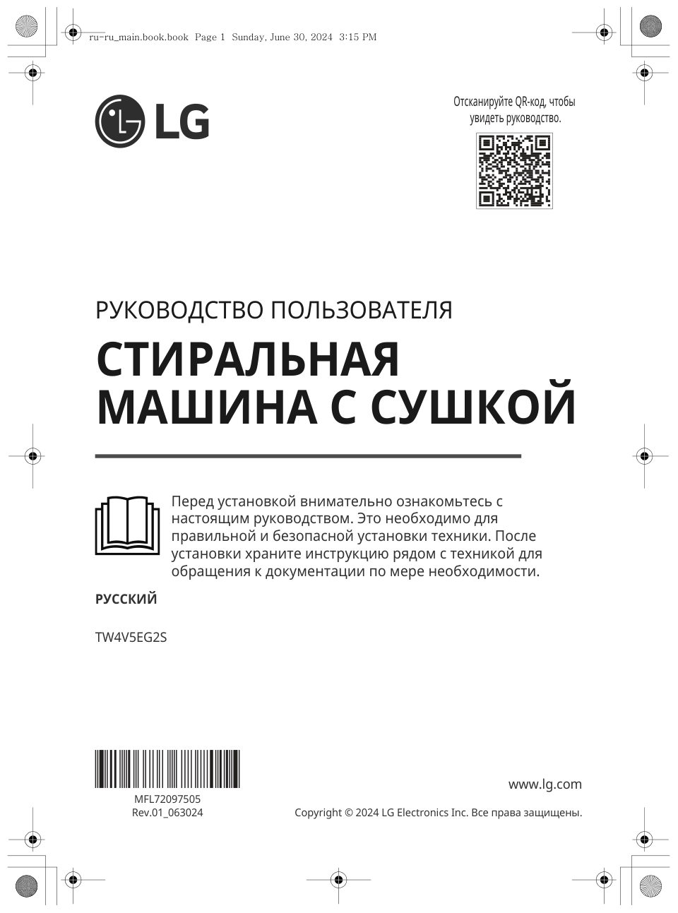 Стирально-сушильная машина LG TW4V5EG2S