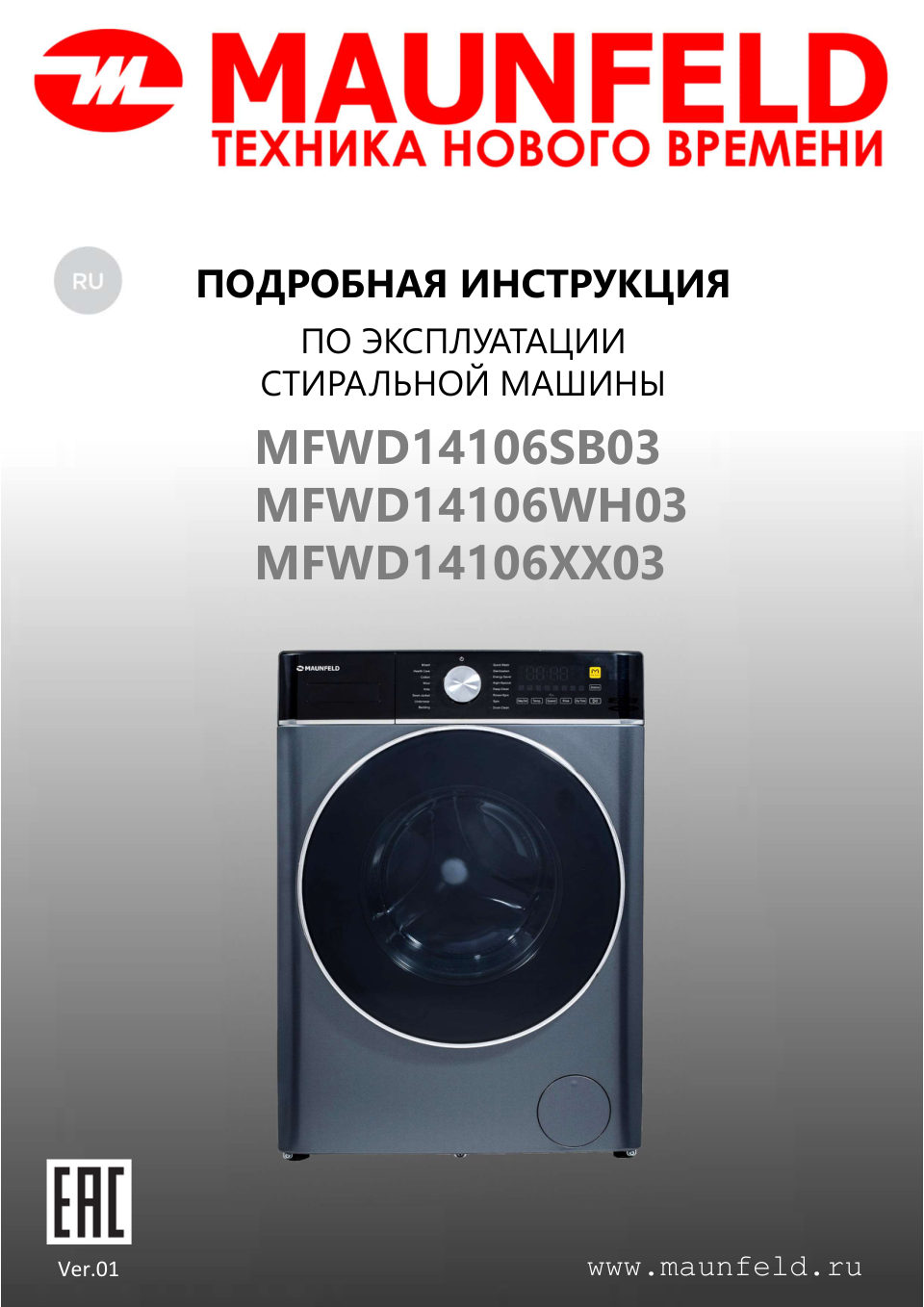 Стирально-сушильная машина MAUNFELD MFWD14106WH03