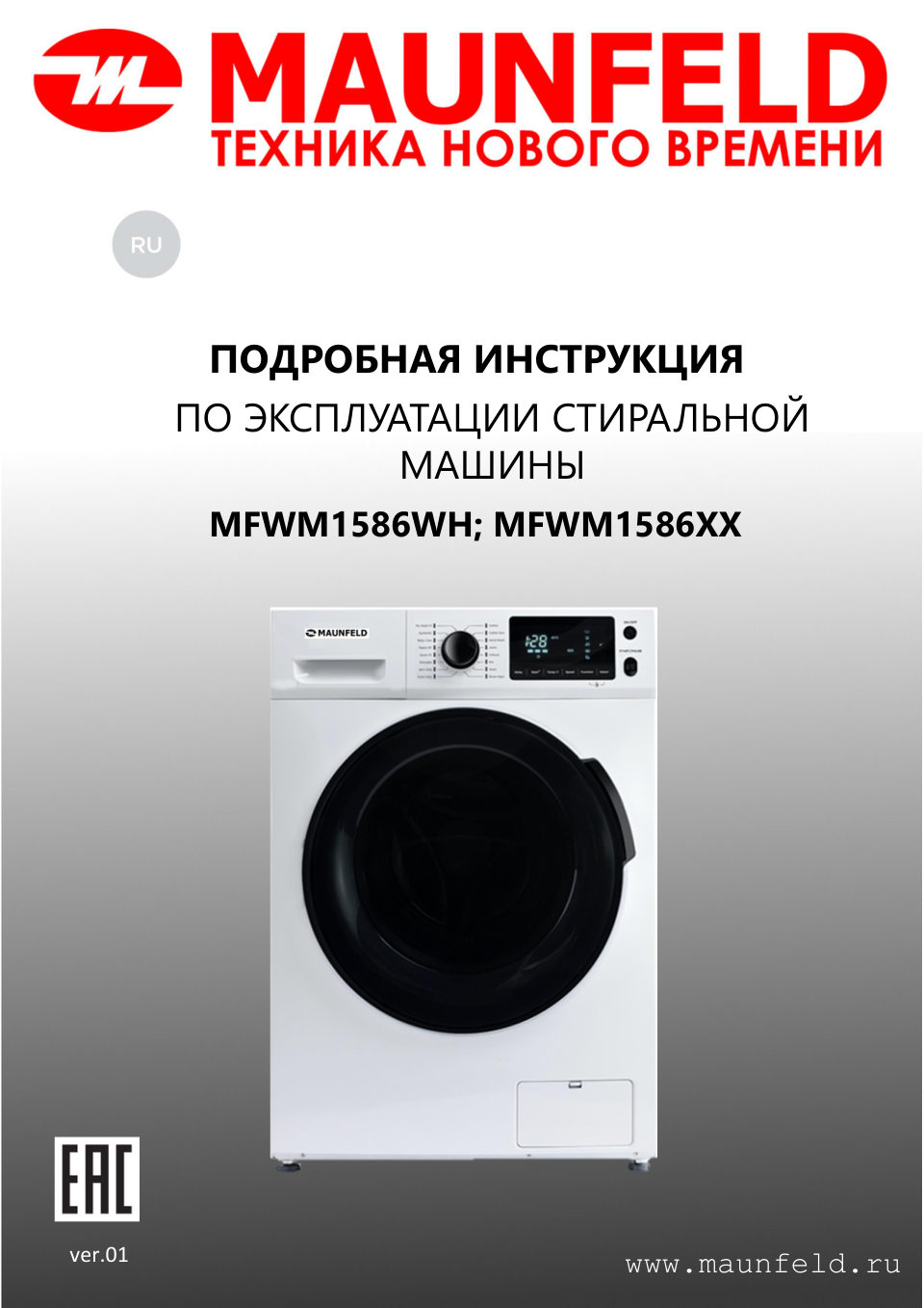 Стирально-сушильная машина MAUNFELD MFWM1586WH