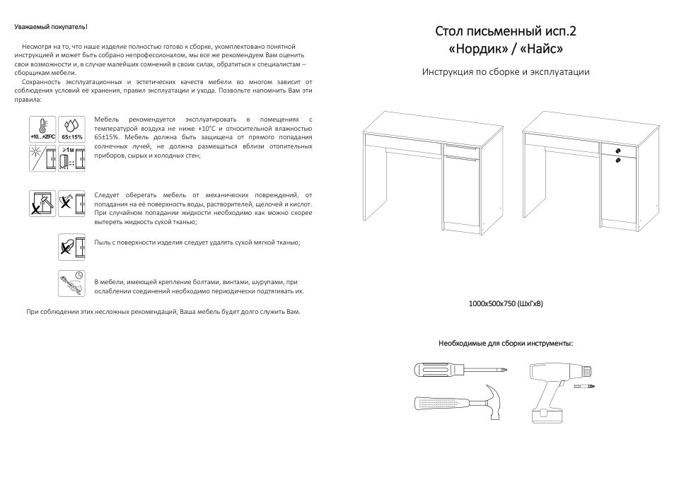 Стол Атмосфера Найс.2