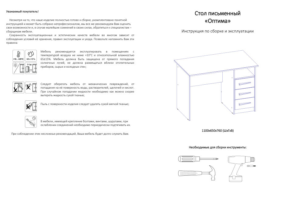 Стол Атмосфера Оптима