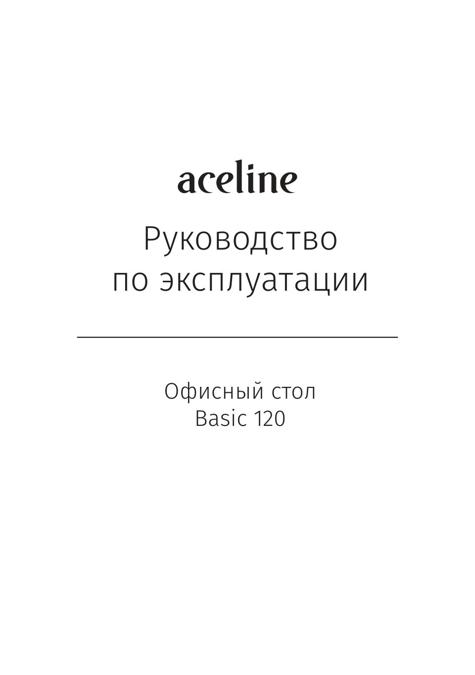 Стол компьютерный Aceline Basic 120