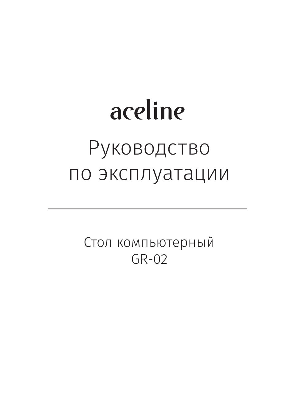 Стол компьютерный Aceline GR-02