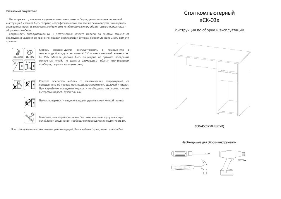 Стол компьютерный Атмосфера СК-03