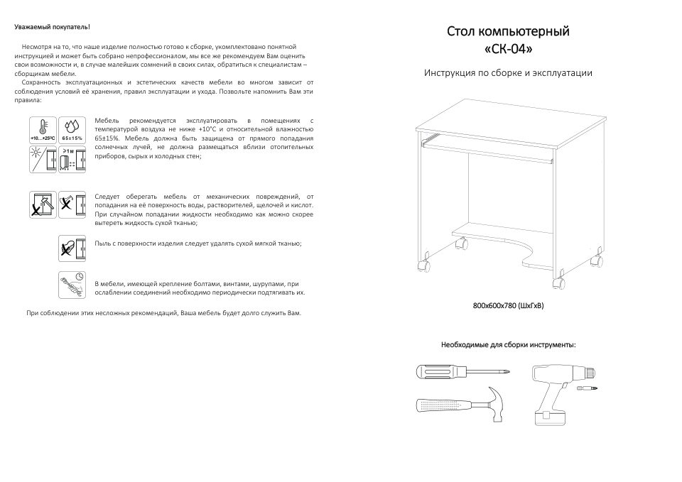 Стол компьютерный Атмосфера СК-04