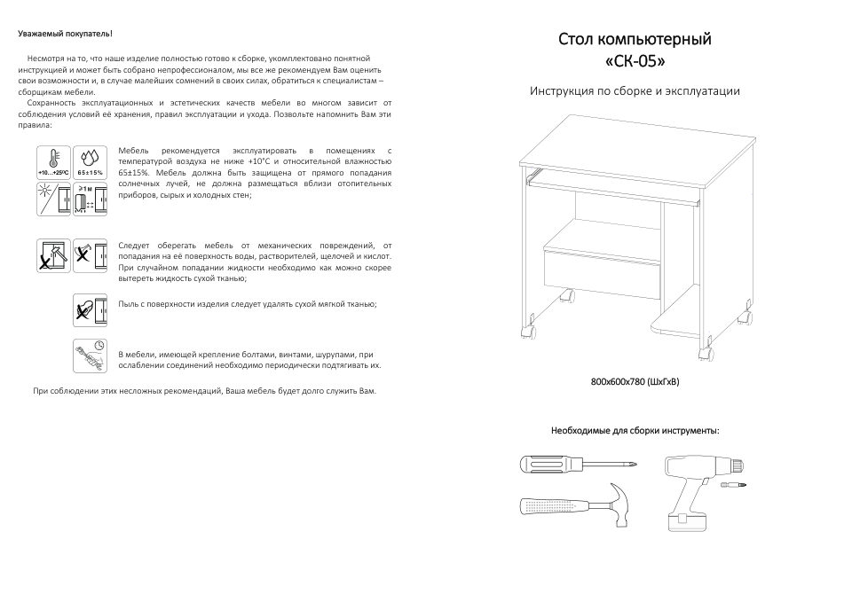 Стол компьютерный Атмосфера СК-05