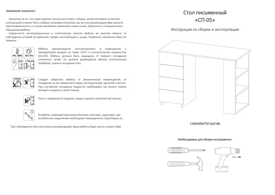 Стол компьютерный Атмосфера СП-05