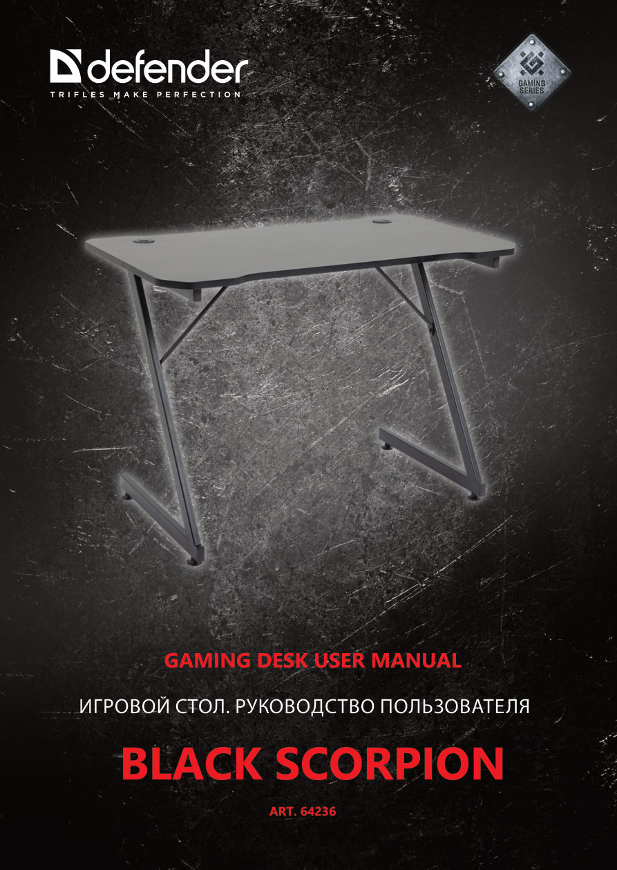 Стол компьютерный Defender Black Scorpion