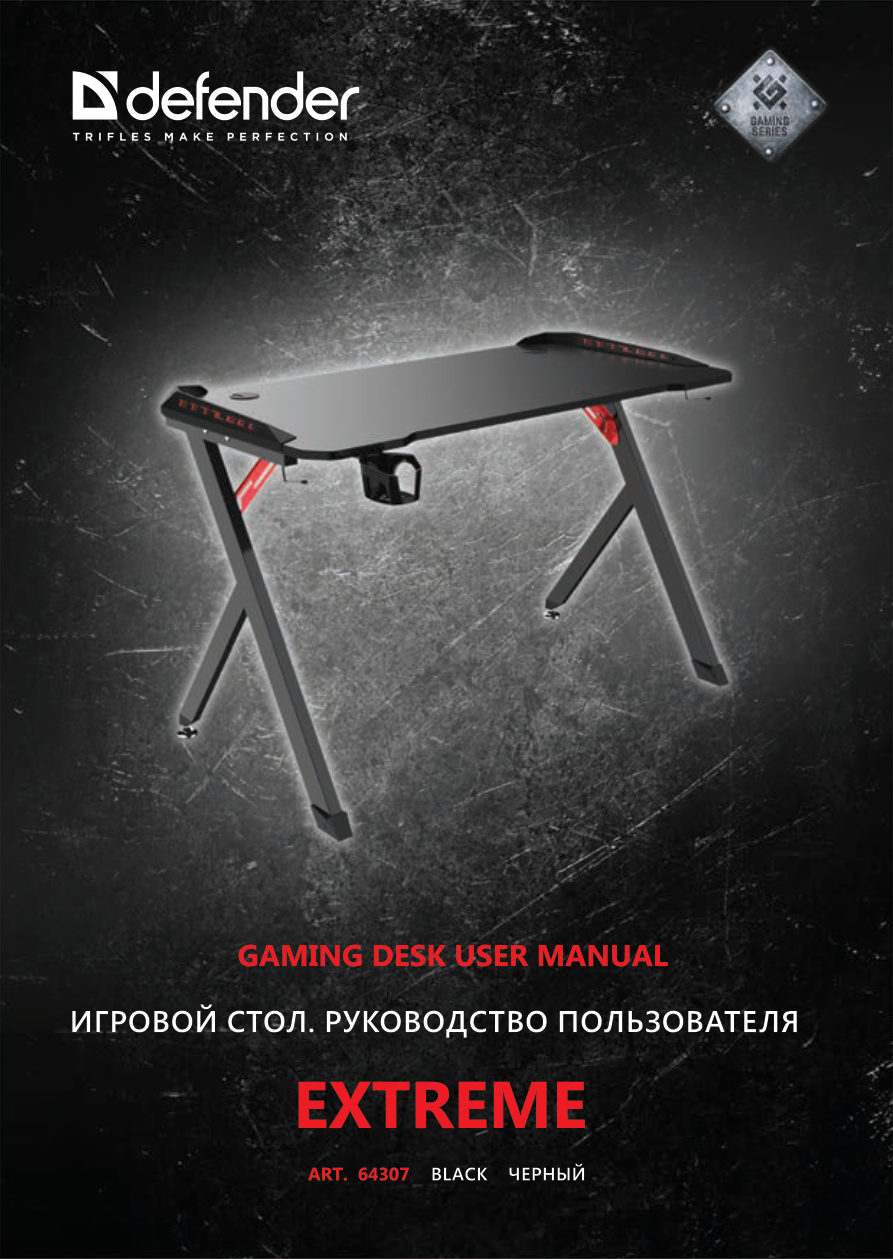 Стол компьютерный Defender Extreme