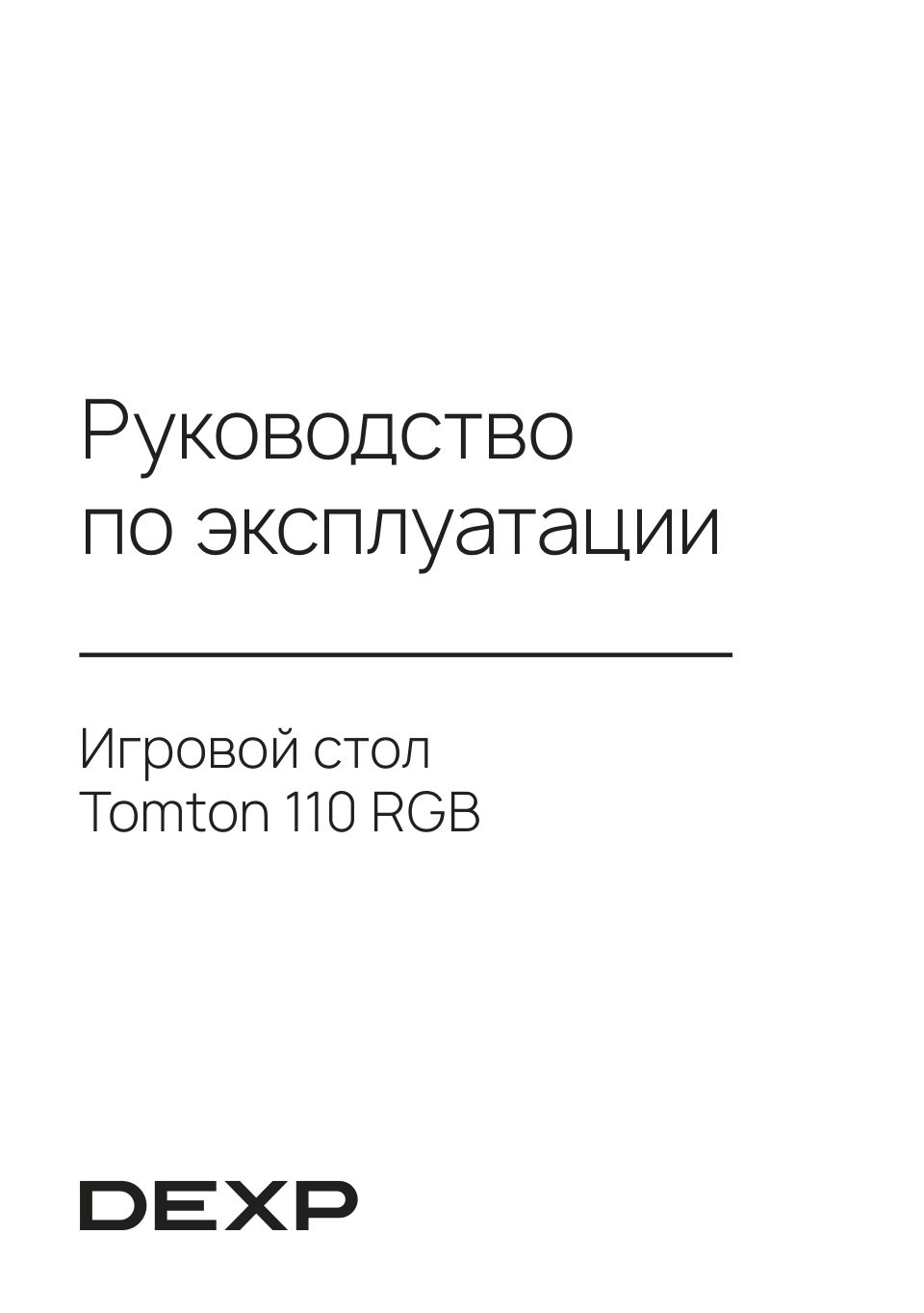 Стол компьютерный DEXP Tomton 110 RGB