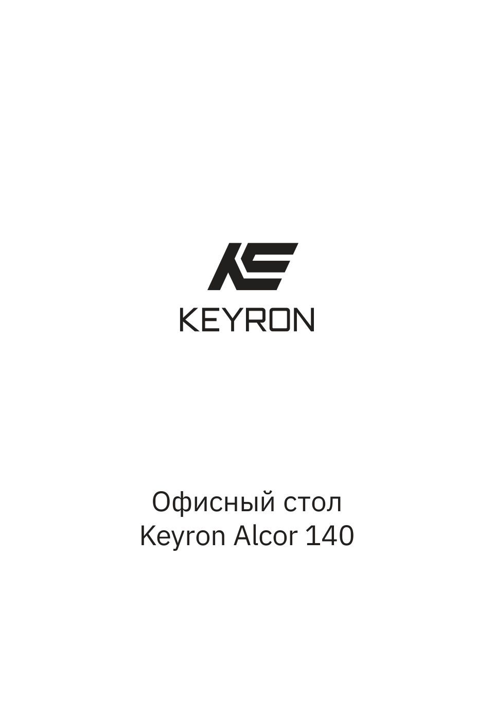 Стол компьютерный KEYRON Alcor 140