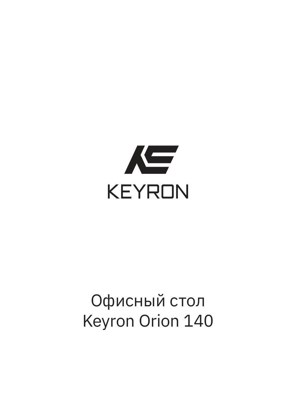 Стол компьютерный KEYRON Orion 140