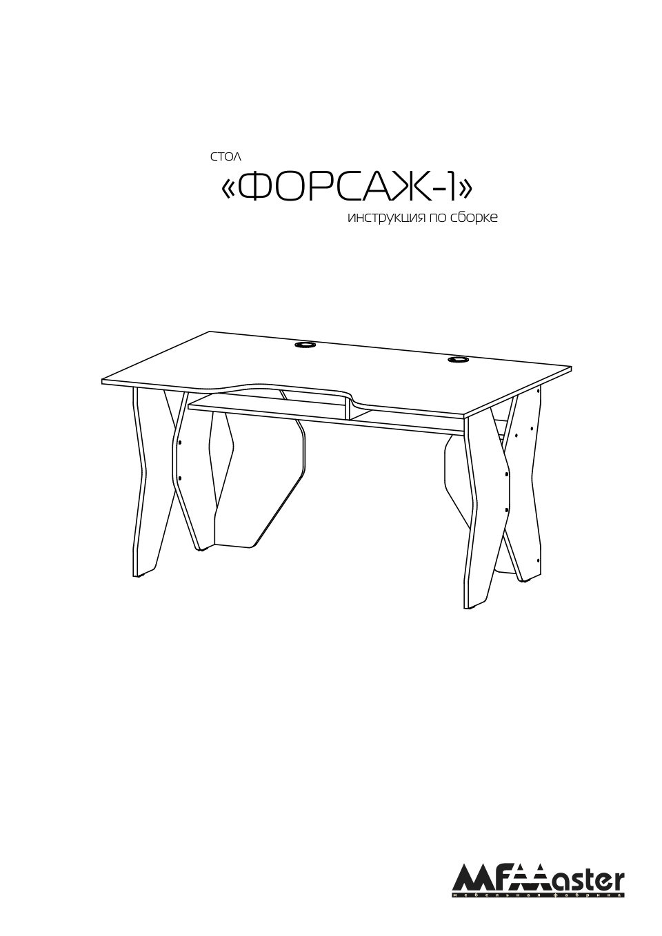 Стол компьютерный МФ Мастер Форсаж - 1