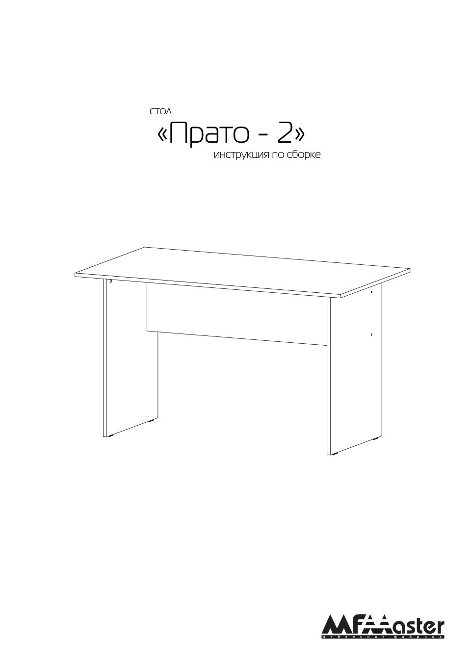 Стол компьютерный МФ Мастер Прато- 2