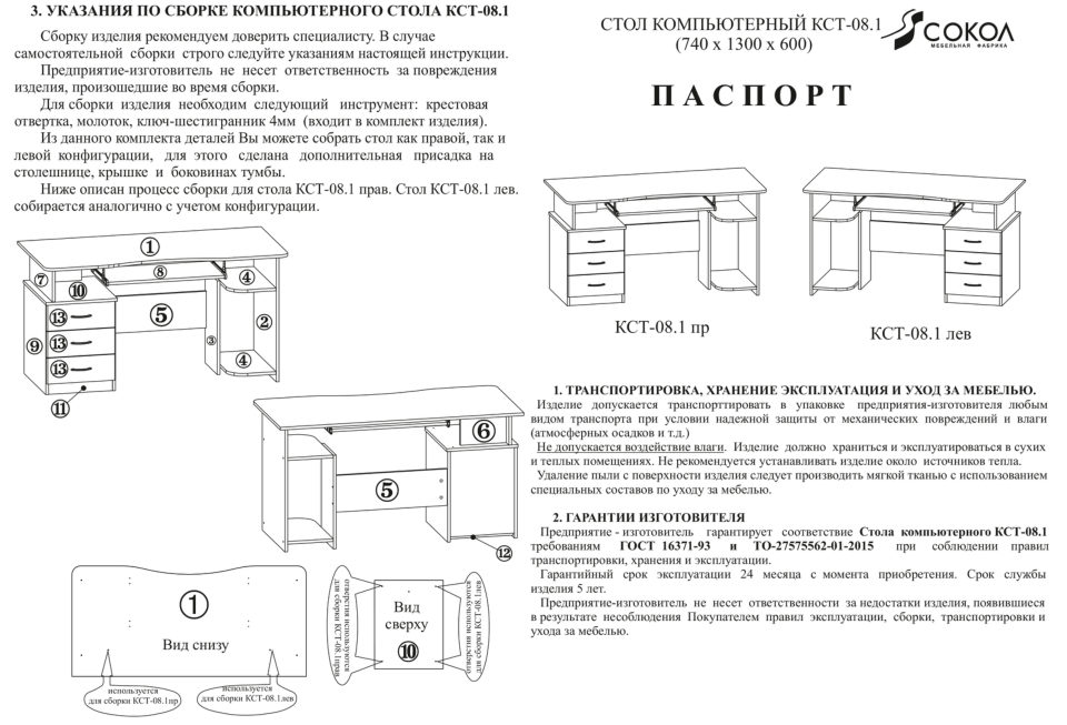 Стол компьютерный Сокол КСТ-08.1В