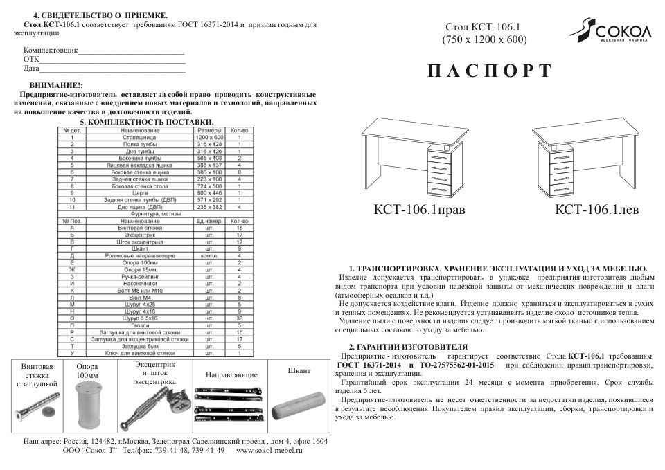 Стол компьютерный Сокол КСТ-106.1