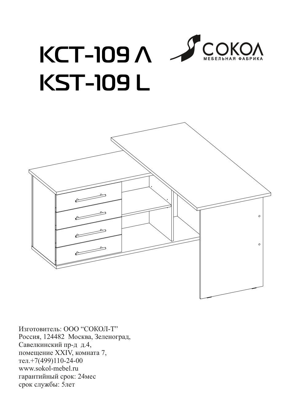 Стол компьютерный Сокол КСТ-109Л