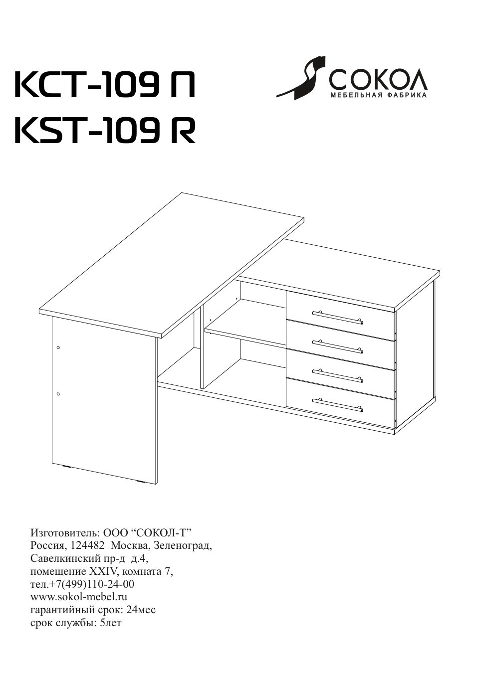Стол компьютерный Сокол КСТ-109П