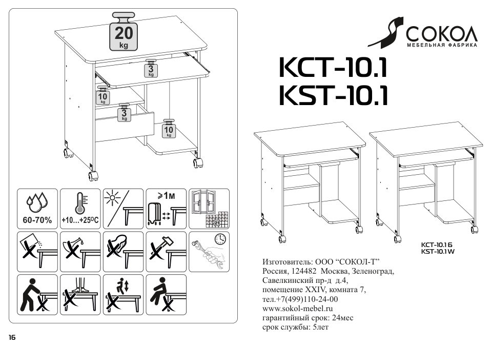 Стол компьютерный Сокол КСТ-10.1