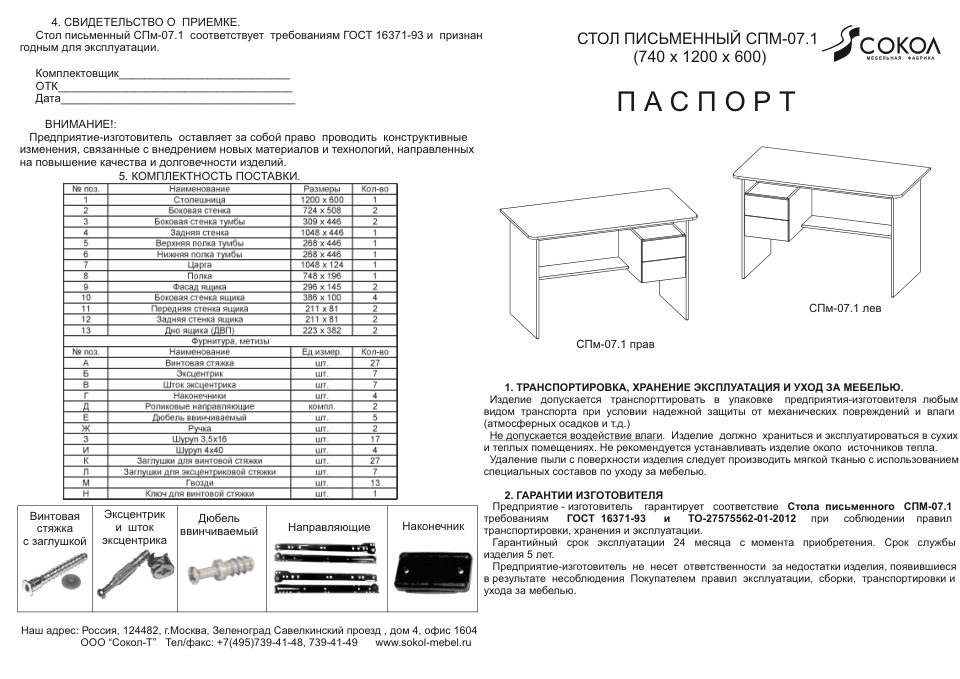 Стол компьютерный Сокол СПм-07.1