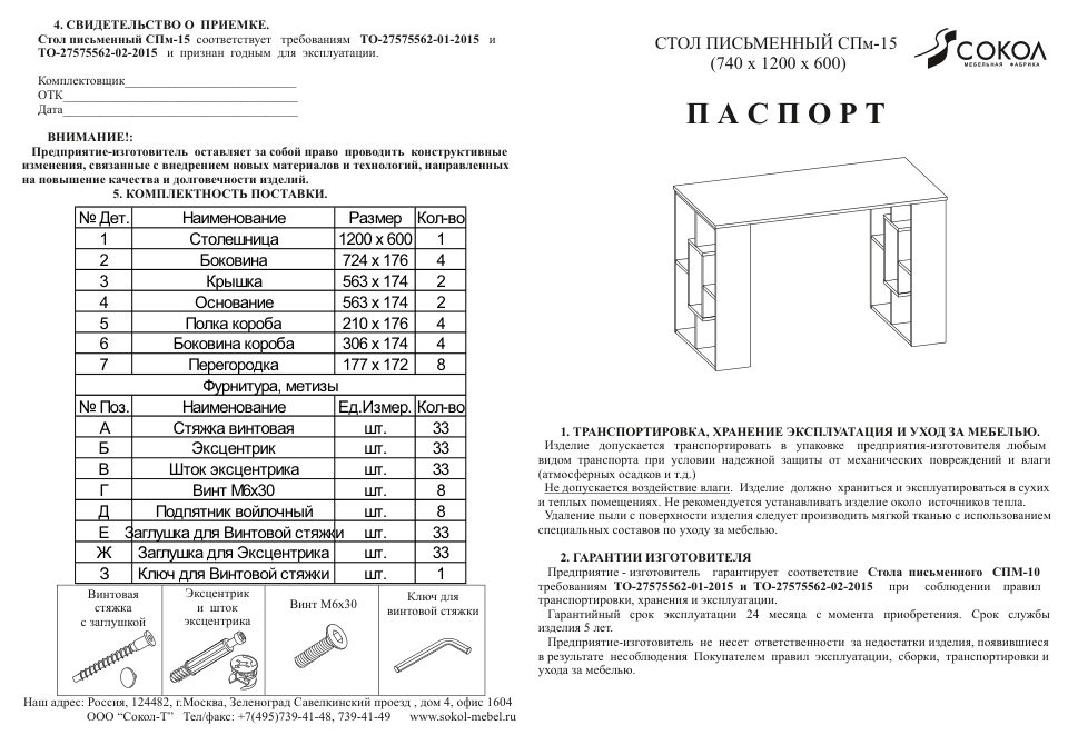 Стол компьютерный Сокол СПм-15