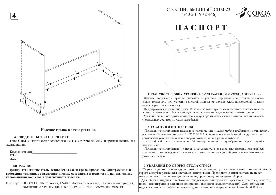 Стол компьютерный Сокол СПм-23
