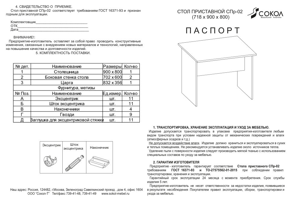 Стол компьютерный Сокол СПР-02