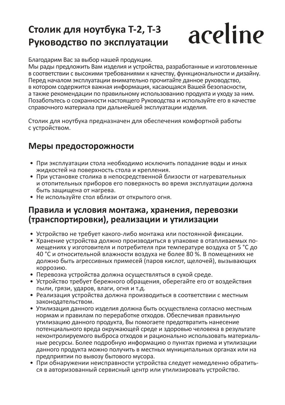 Столик для ноутбука Aceline T-3