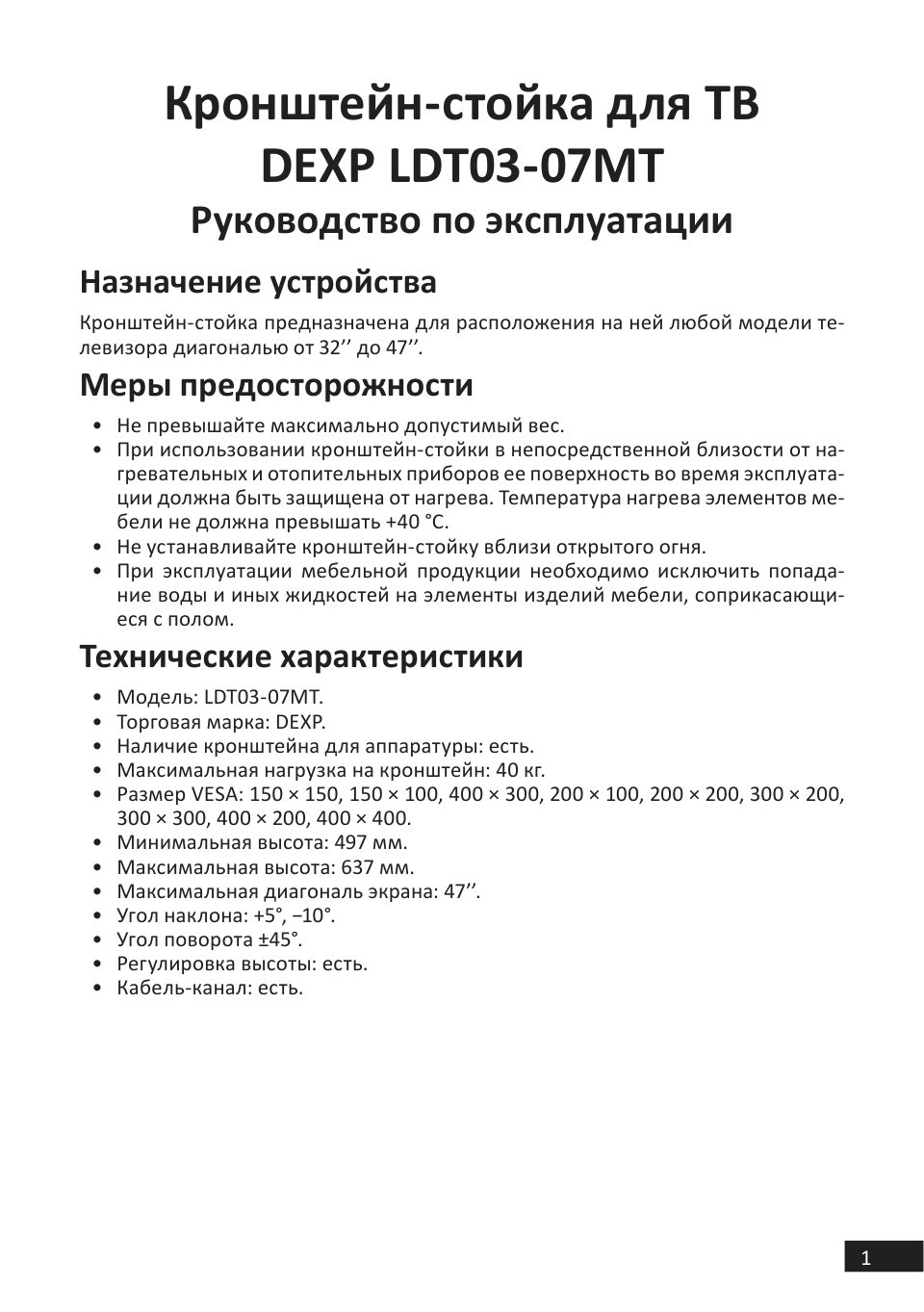Стойка с кронштейном DEXP LDT03-07MT