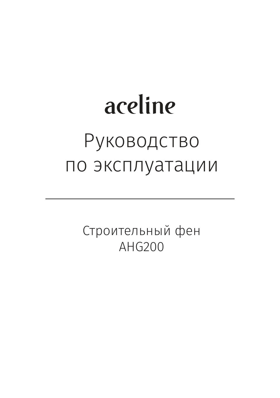 Строительный фен Aceline AHG200