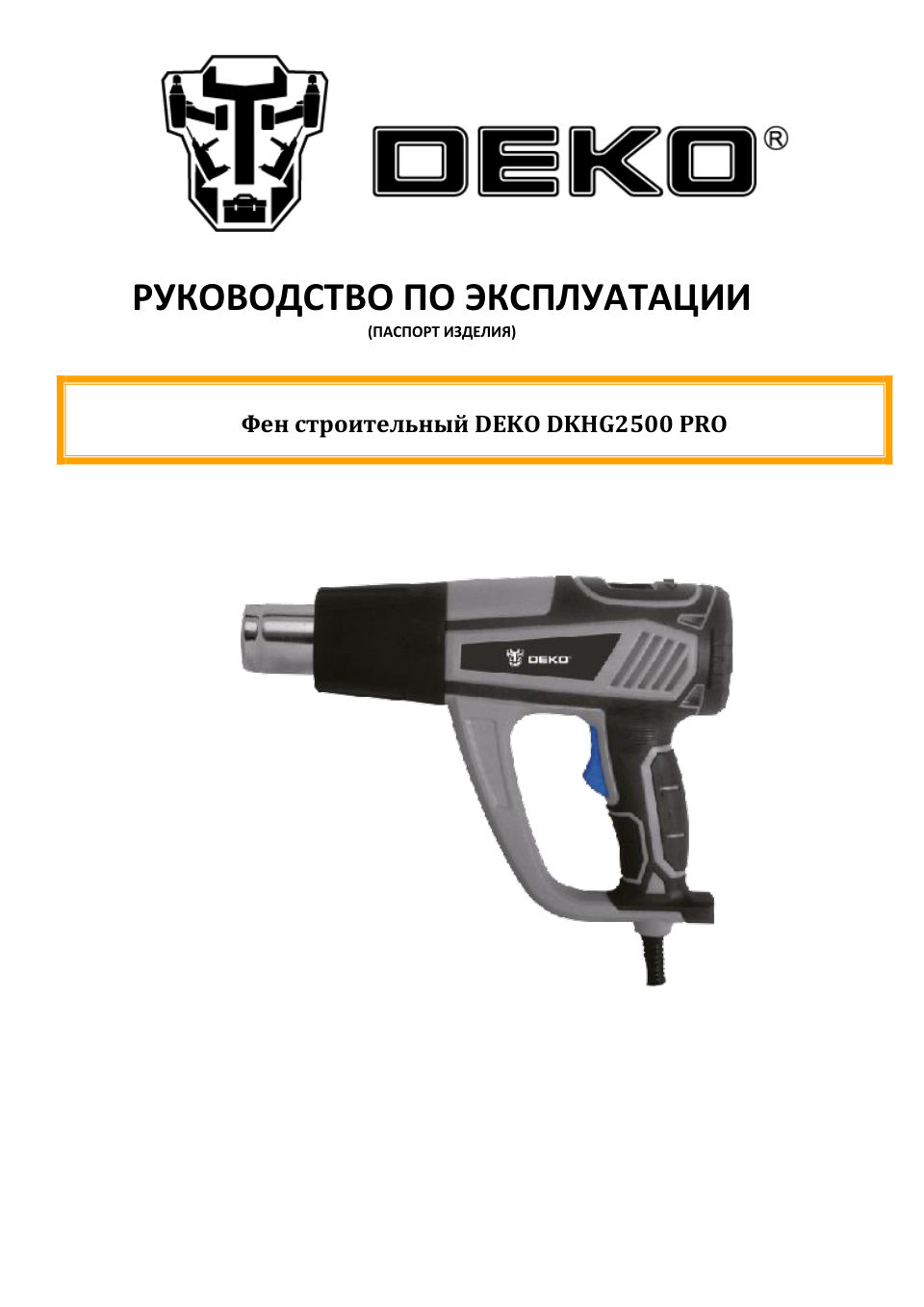 Строительный фен DEKO DKHG2500 PRO