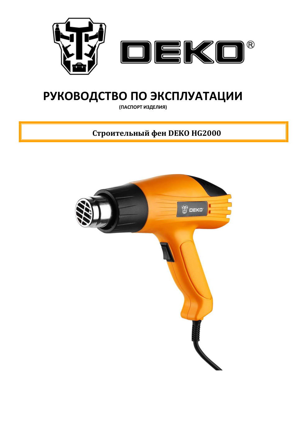 Строительный фен DEKO HG2000