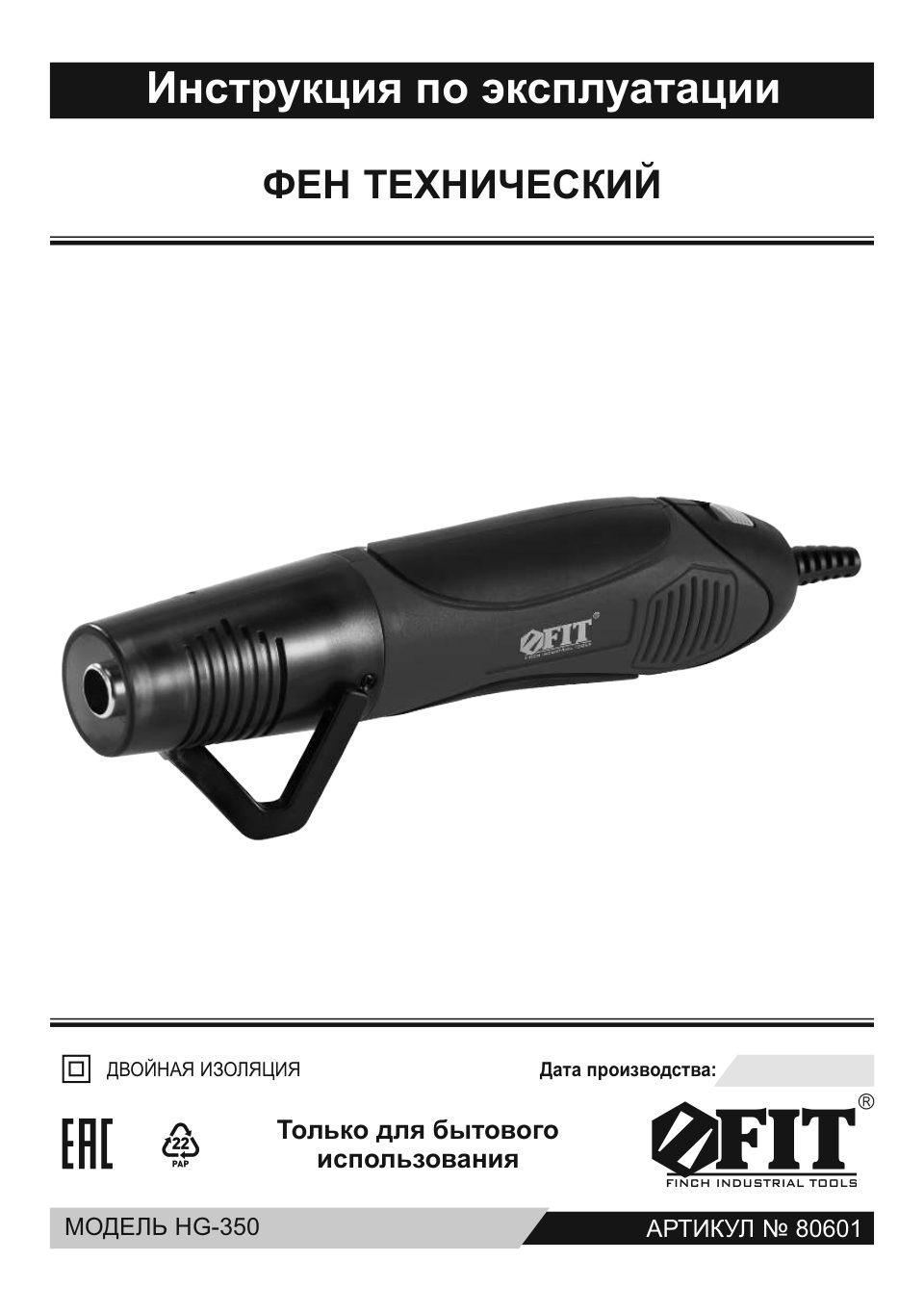 Строительный фен FIT HG-350