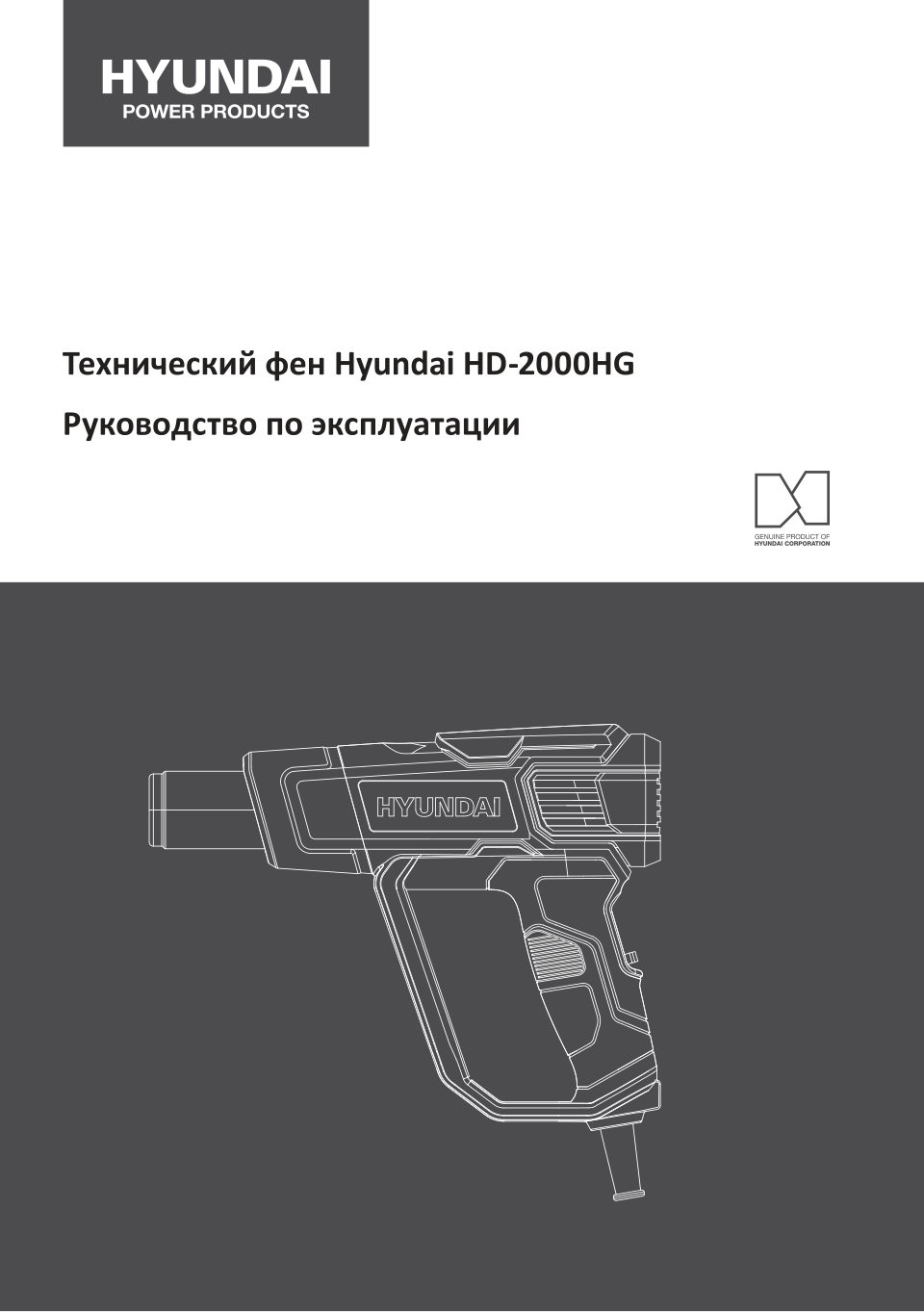 Строительный фен Hyundai HD-2000HG