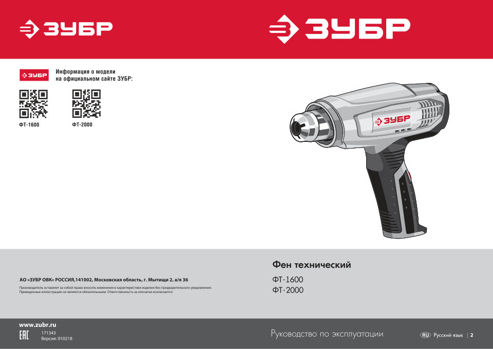Строительный фен Зубр ФТ-2000