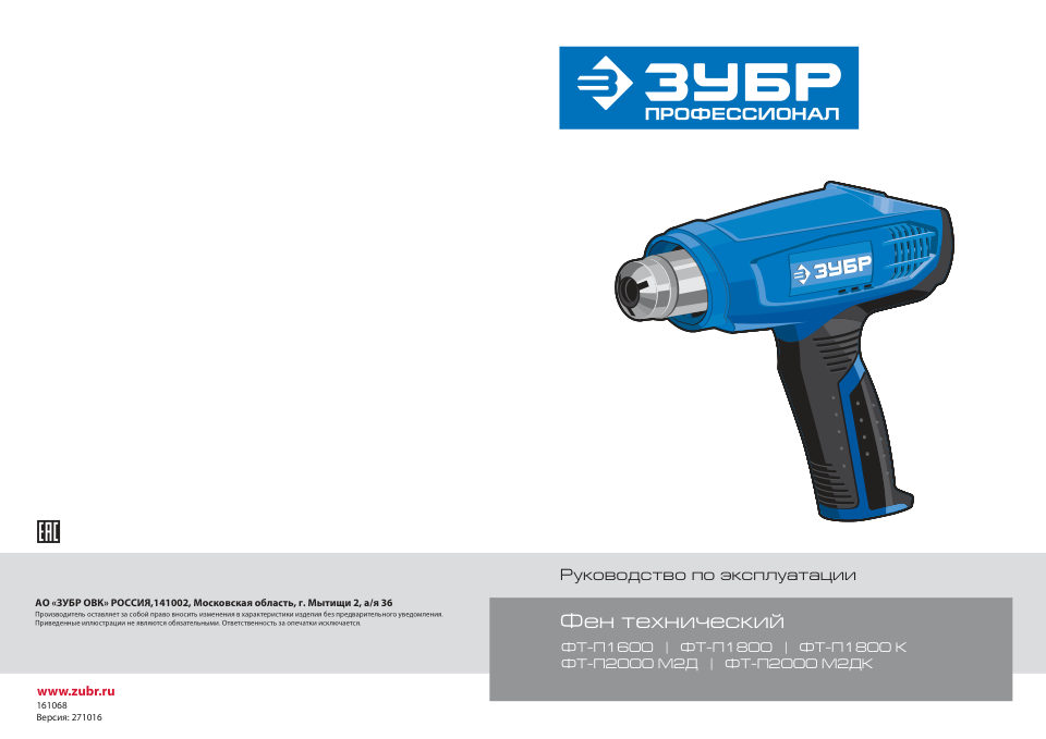 Строительный фен Зубр Профессионал ФТ-П1800