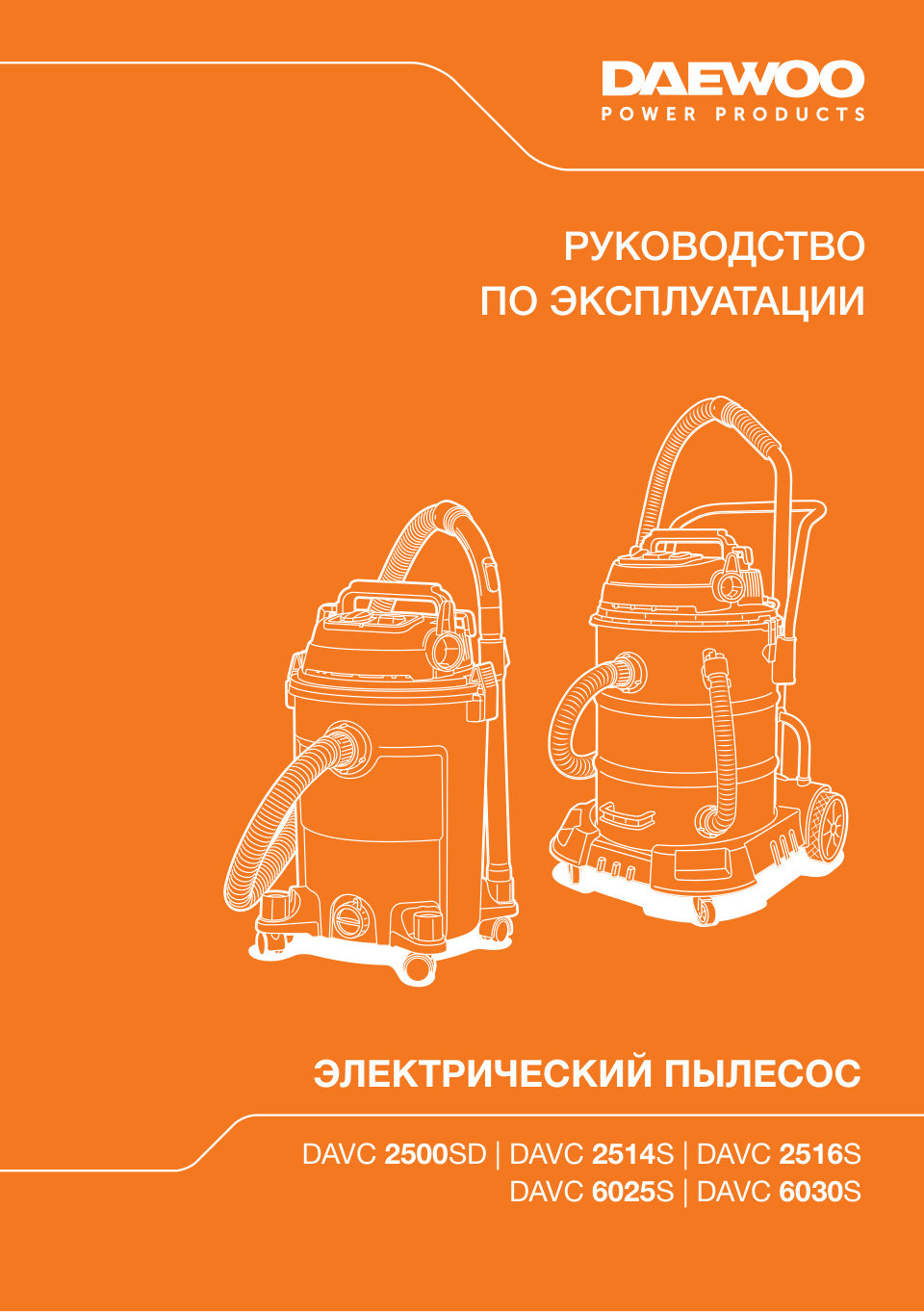 Строительный пылесос Daewoo DAVC 2500SD
